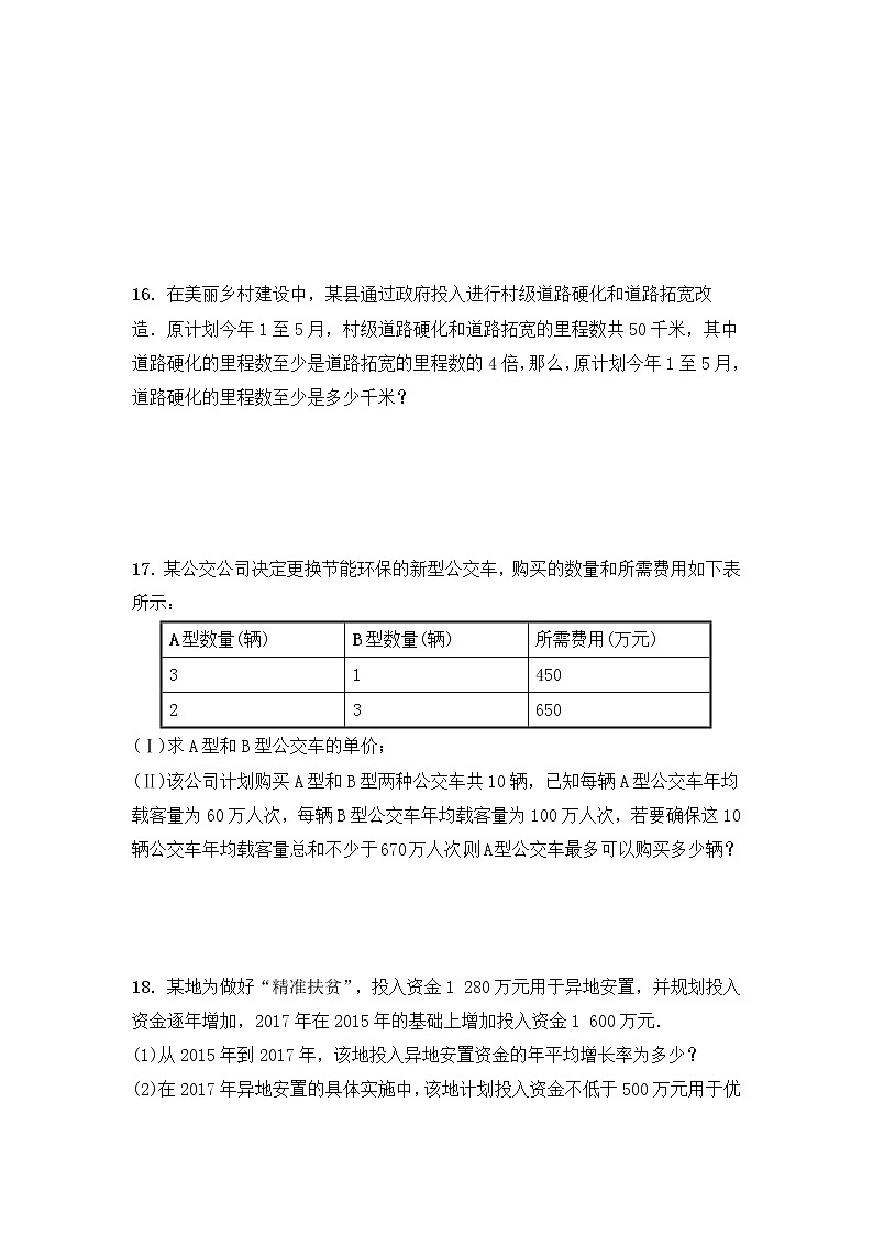 (通用版)中考数学一轮复习2.4《一次不等式(组)及其应用》精选练习卷(含答案)第3页