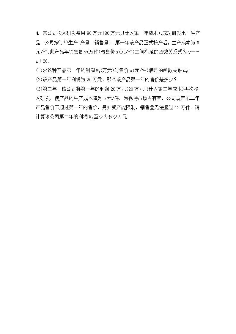 (通用版)中考数学一轮复习3.5.1《二次函数的实际应用》精选练习卷(含答案)第2页