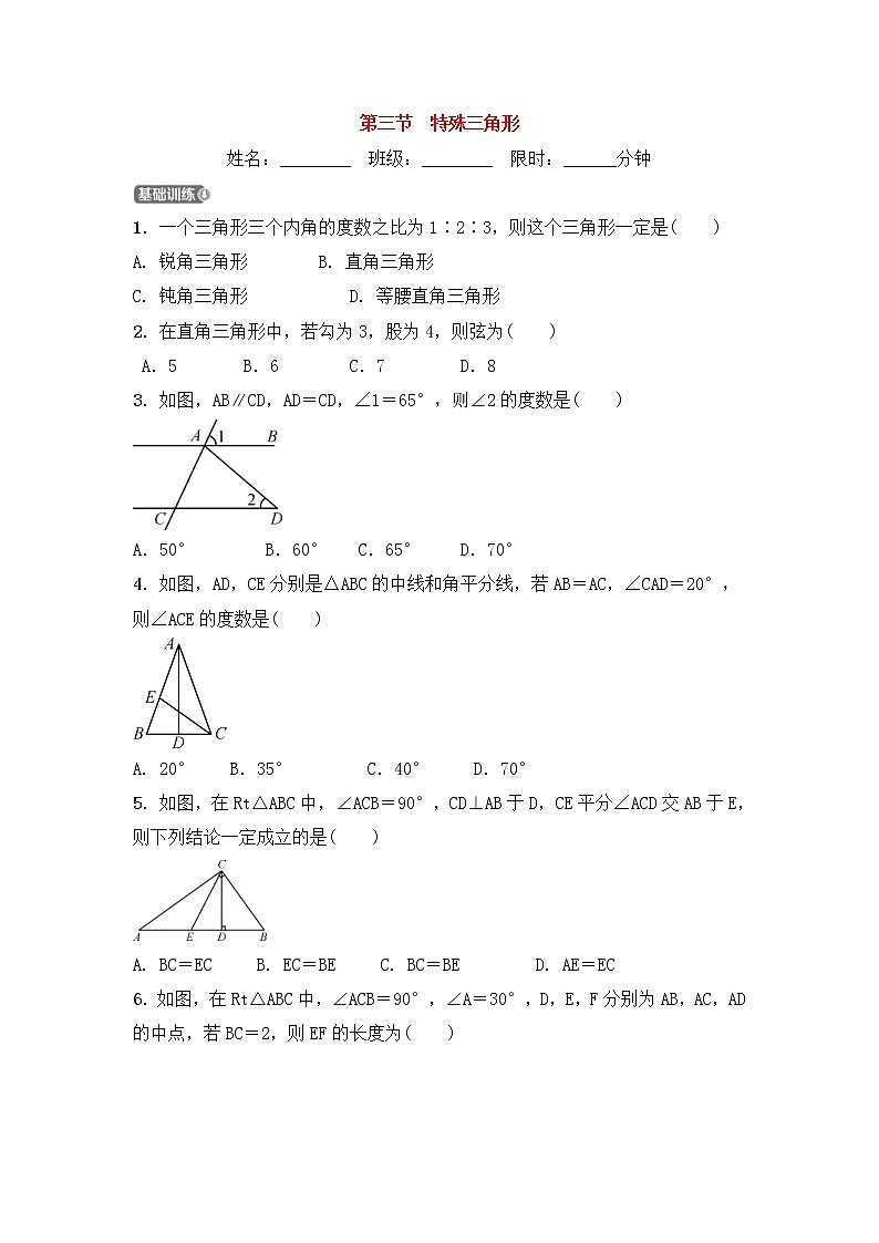 (通用版)中考数学一轮复习4.3《特殊三角形》精选练习卷(含答案)第1页