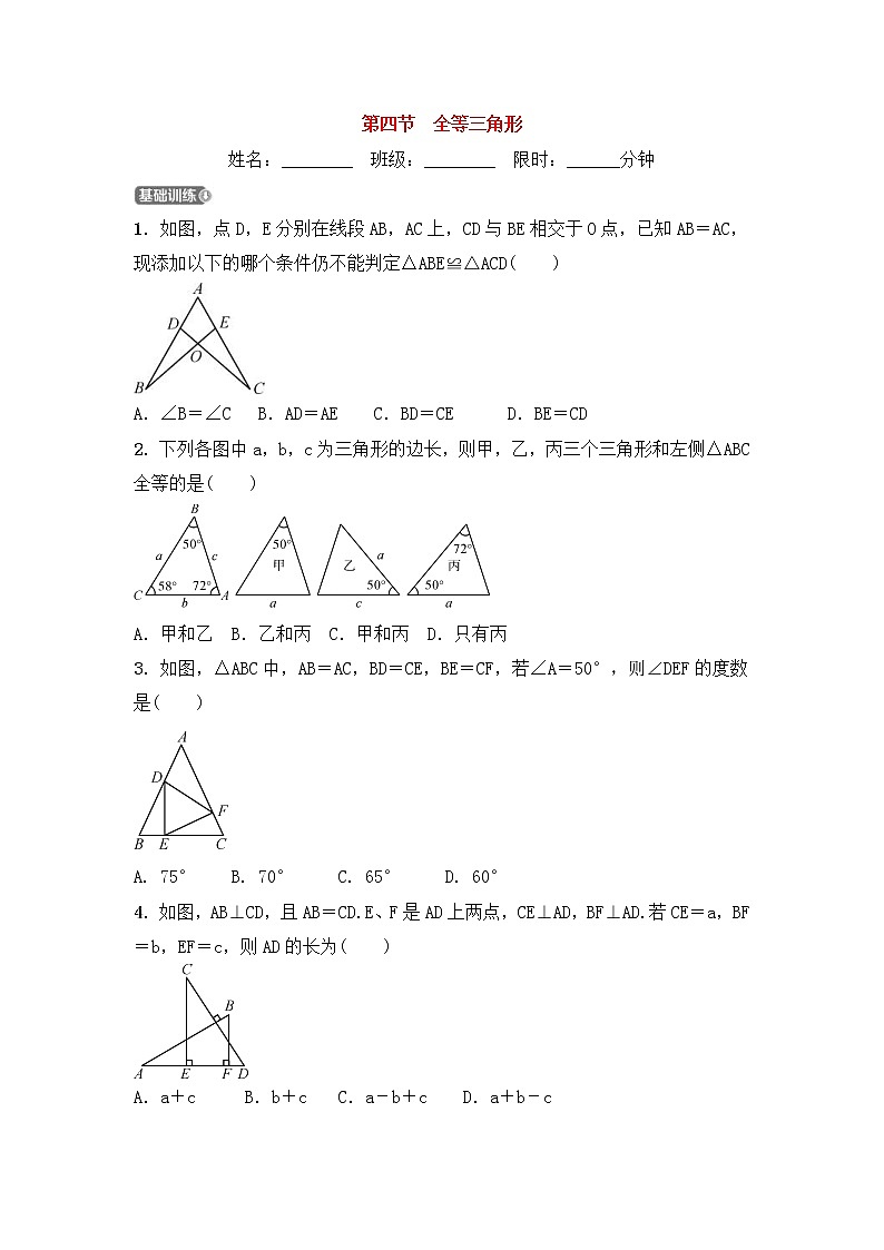 (通用版)中考数学一轮复习4.4《全等三角形》精选练习卷(含答案)第1页