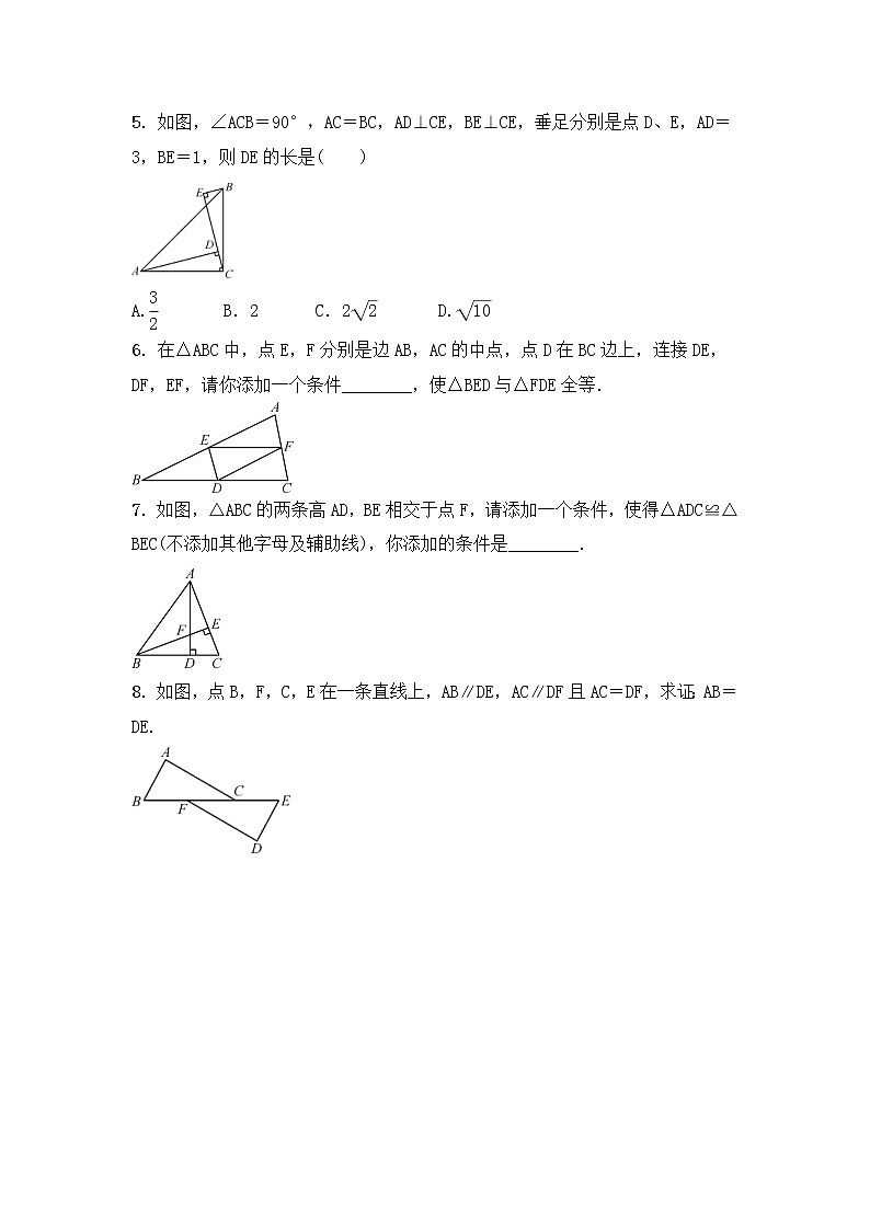 (通用版)中考数学一轮复习4.4《全等三角形》精选练习卷(含答案)第2页