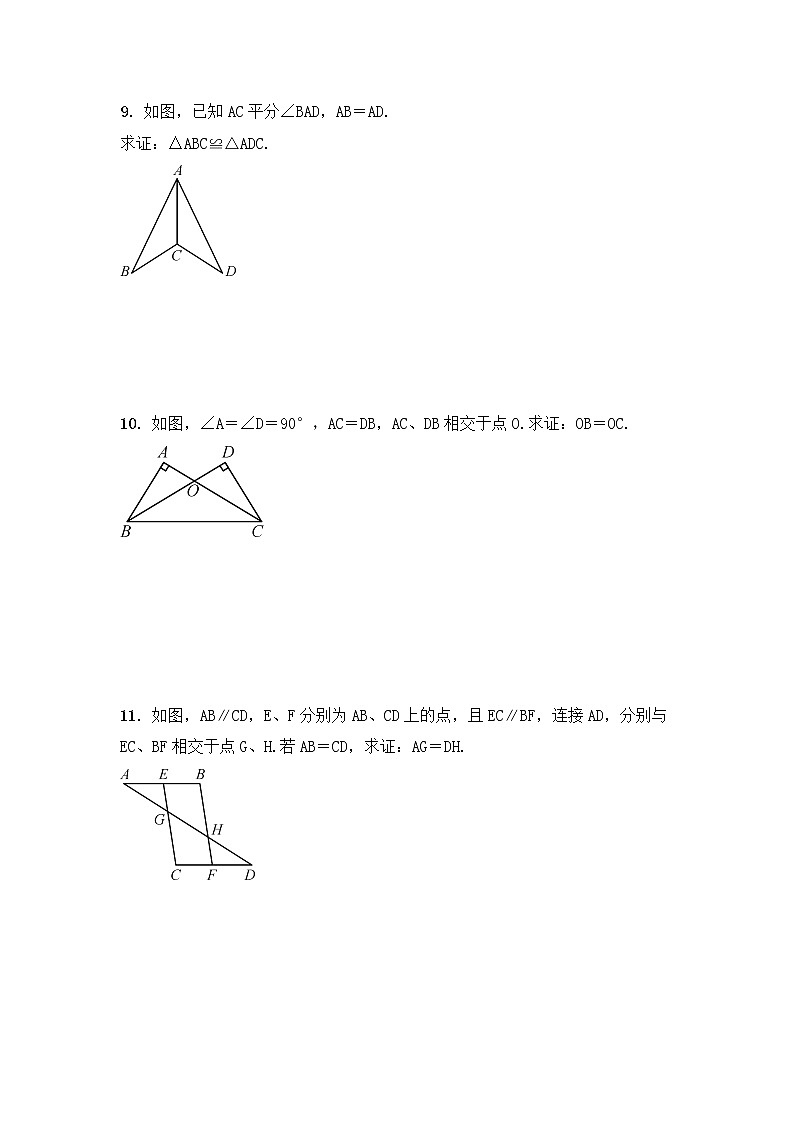 (通用版)中考数学一轮复习4.4《全等三角形》精选练习卷(含答案)第3页