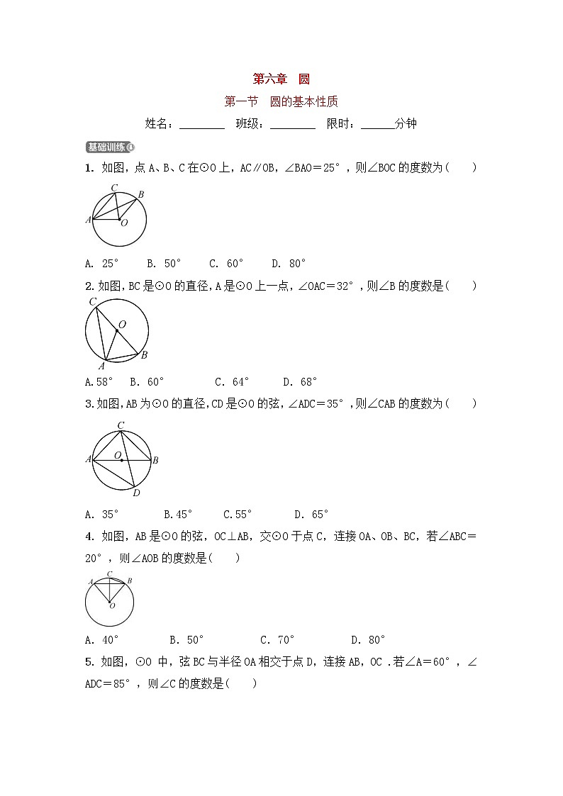 (通用版)中考数学一轮复习6.1《圆的基本性质》精选练习卷(含答案)第1页