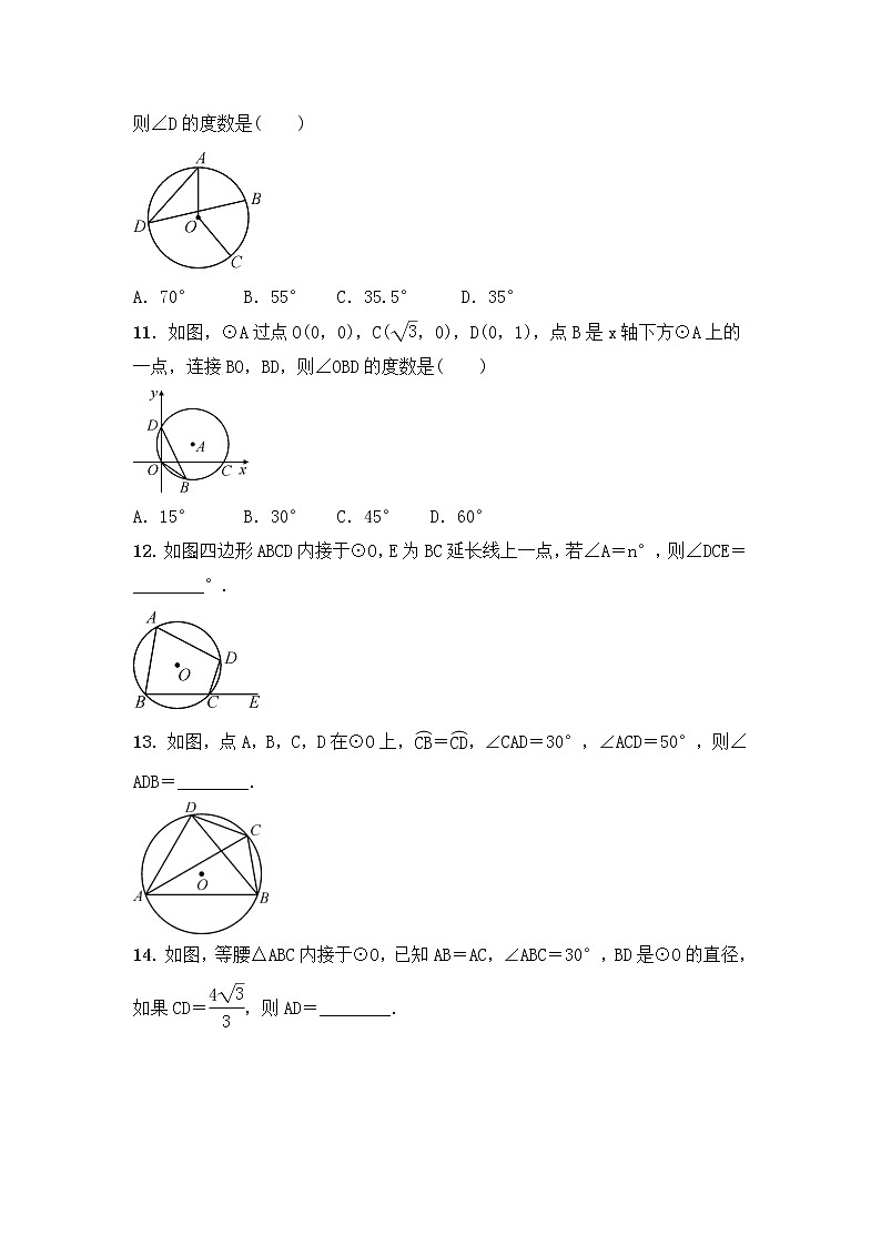 (通用版)中考数学一轮复习6.1《圆的基本性质》精选练习卷(含答案)第3页