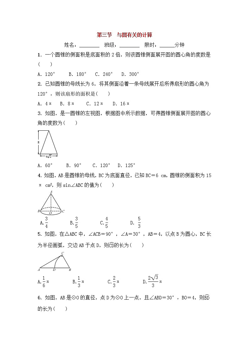 (通用版)中考数学一轮复习6.3《与圆有关的计算》精选练习卷(含答案)第1页