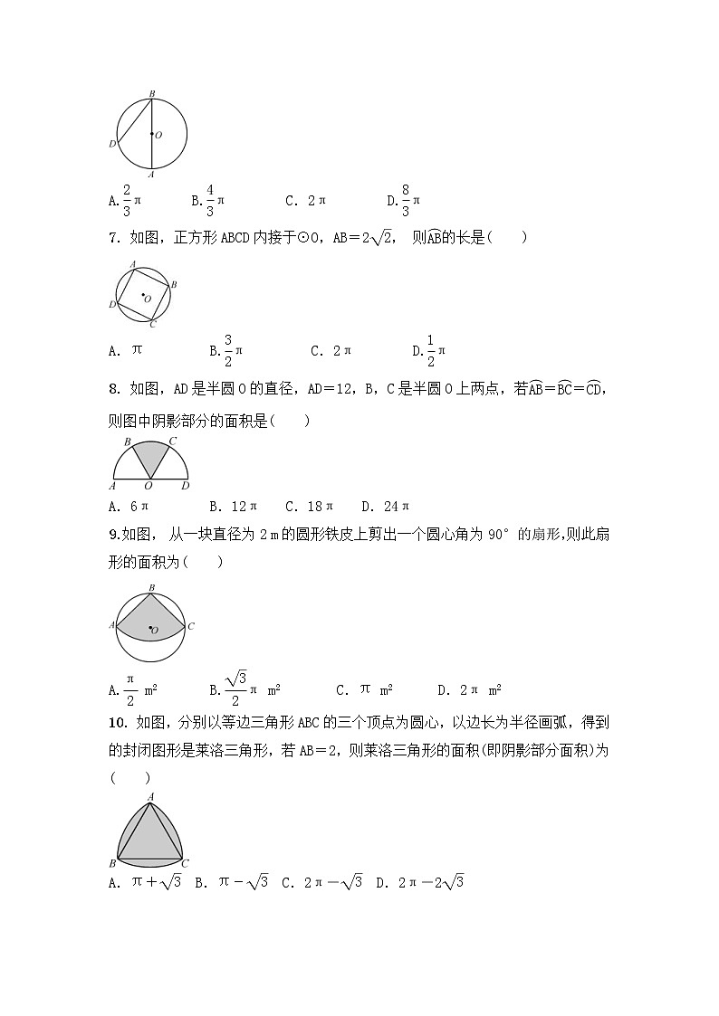 (通用版)中考数学一轮复习6.3《与圆有关的计算》精选练习卷(含答案)第2页