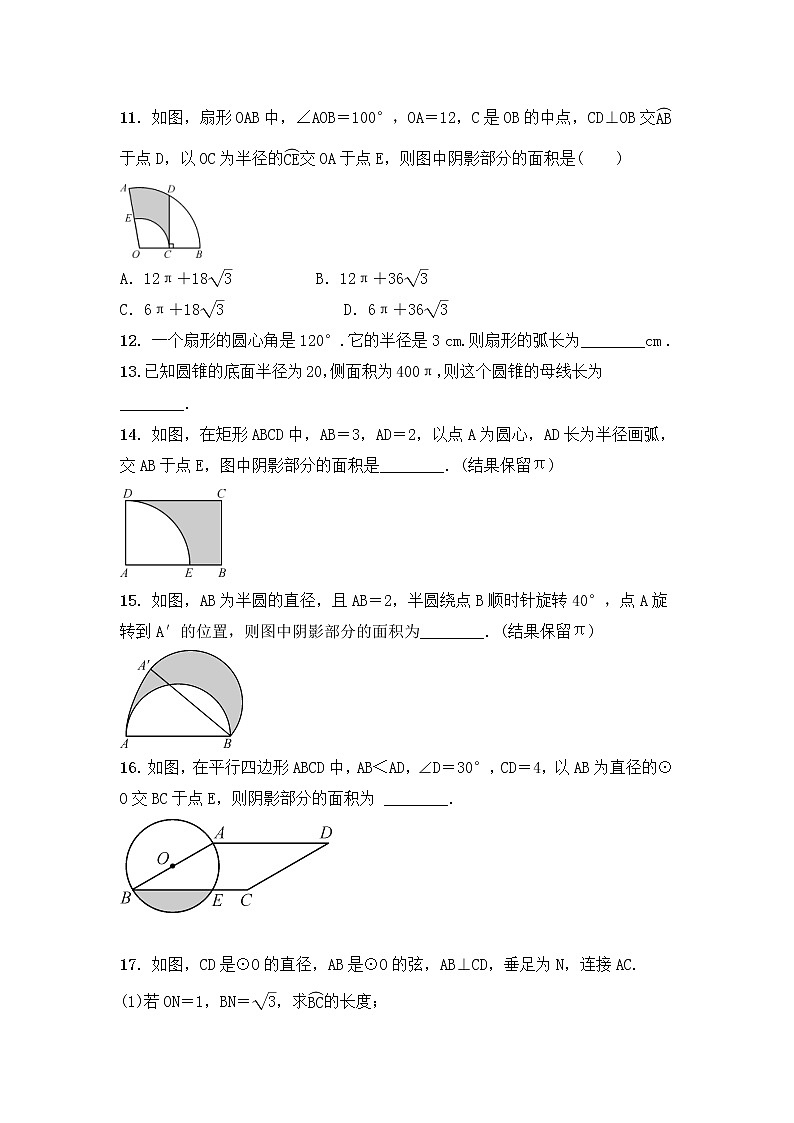 (通用版)中考数学一轮复习6.3《与圆有关的计算》精选练习卷(含答案)第3页