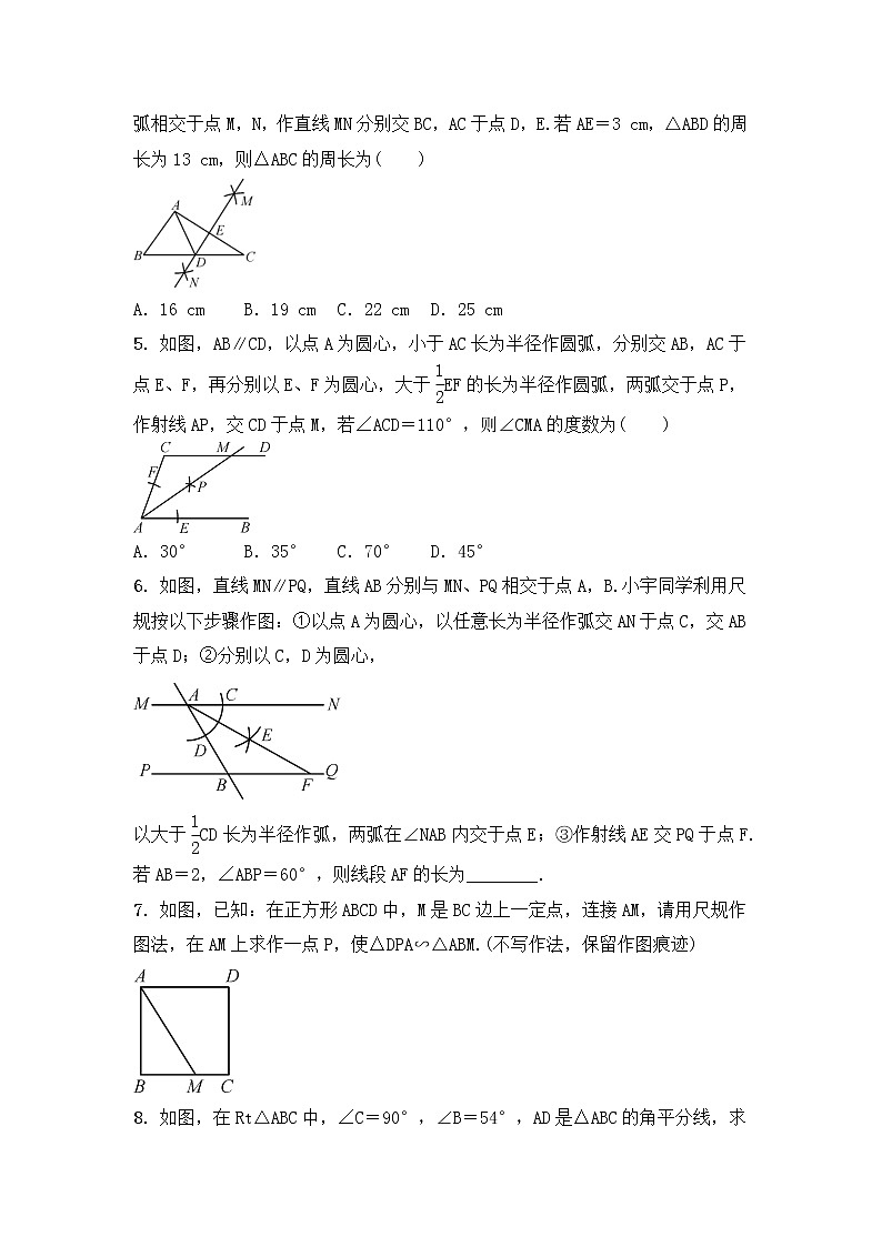 (通用版)中考数学一轮复习7.2《尺规作图》精选练习卷(含答案)02