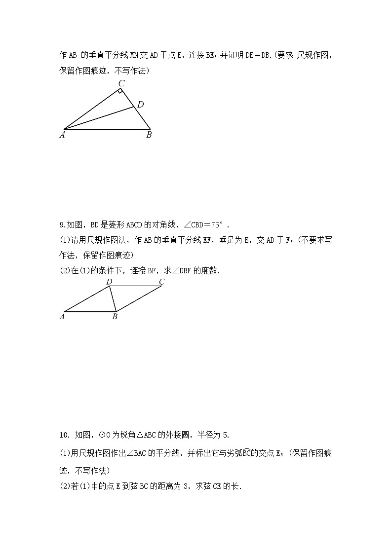 (通用版)中考数学一轮复习7.2《尺规作图》精选练习卷(含答案)03