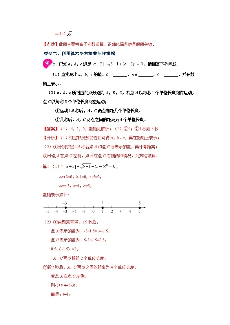 2021-2022学年七年级数学下册基础知识专项讲练（人教版）6.1 平方根（知识讲解）学案03