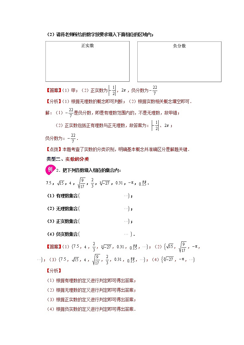 2021-2022学年七年级数学下册基础知识专项讲练(人教版)6.3 实数(知识讲解)学案03