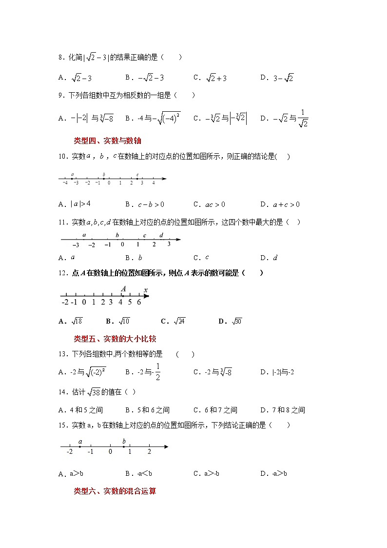 2021-2022学年七年级数学下册基础知识专项讲练(人教版)6.3 实数(专项练习)学案第2页