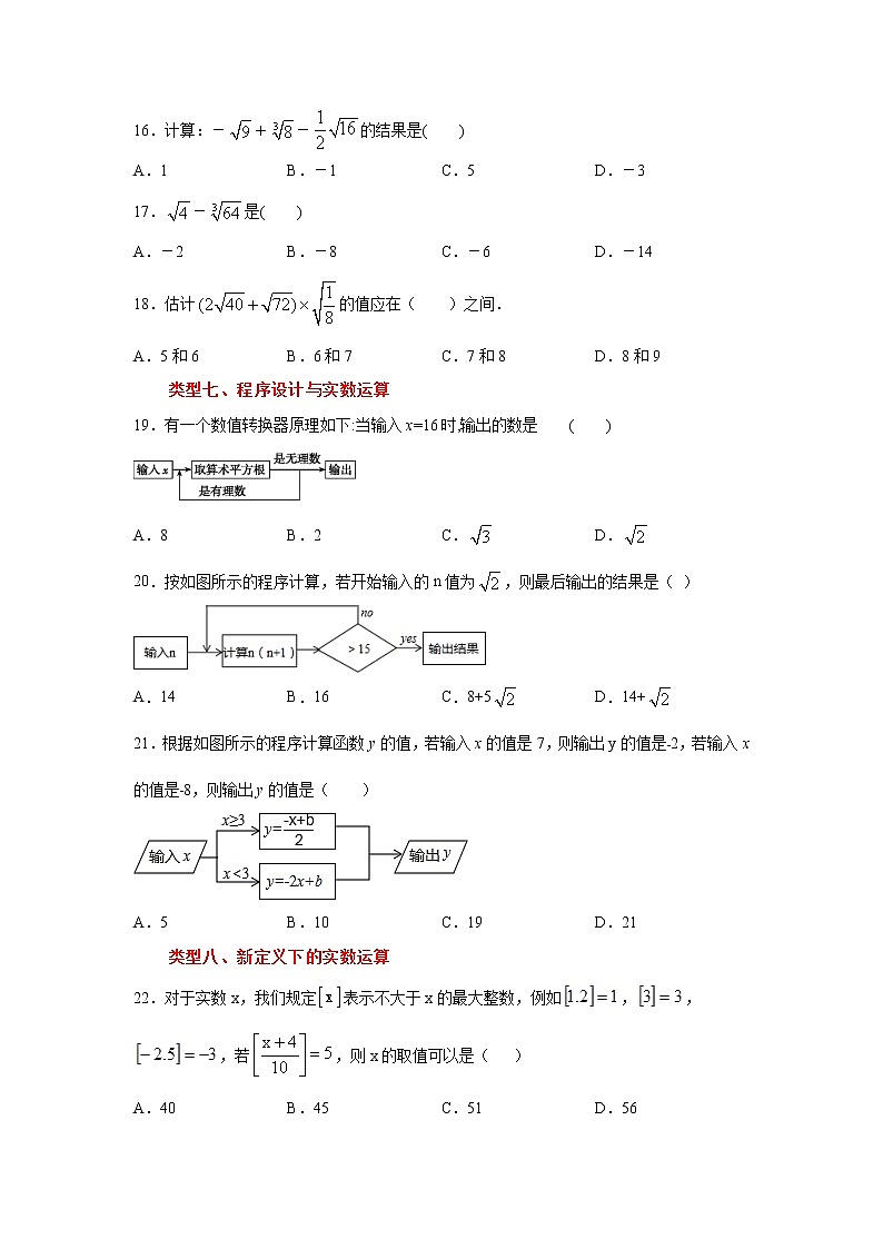 2021-2022学年七年级数学下册基础知识专项讲练(人教版)6.3 实数(专项练习)学案第3页