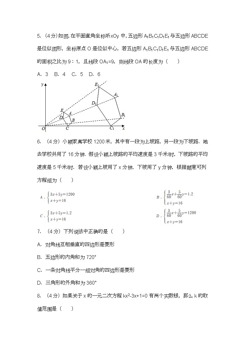 2020-2021学年重庆市渝中区巴蜀中学九年级(下)定时练习数学试卷(4月份)第2页