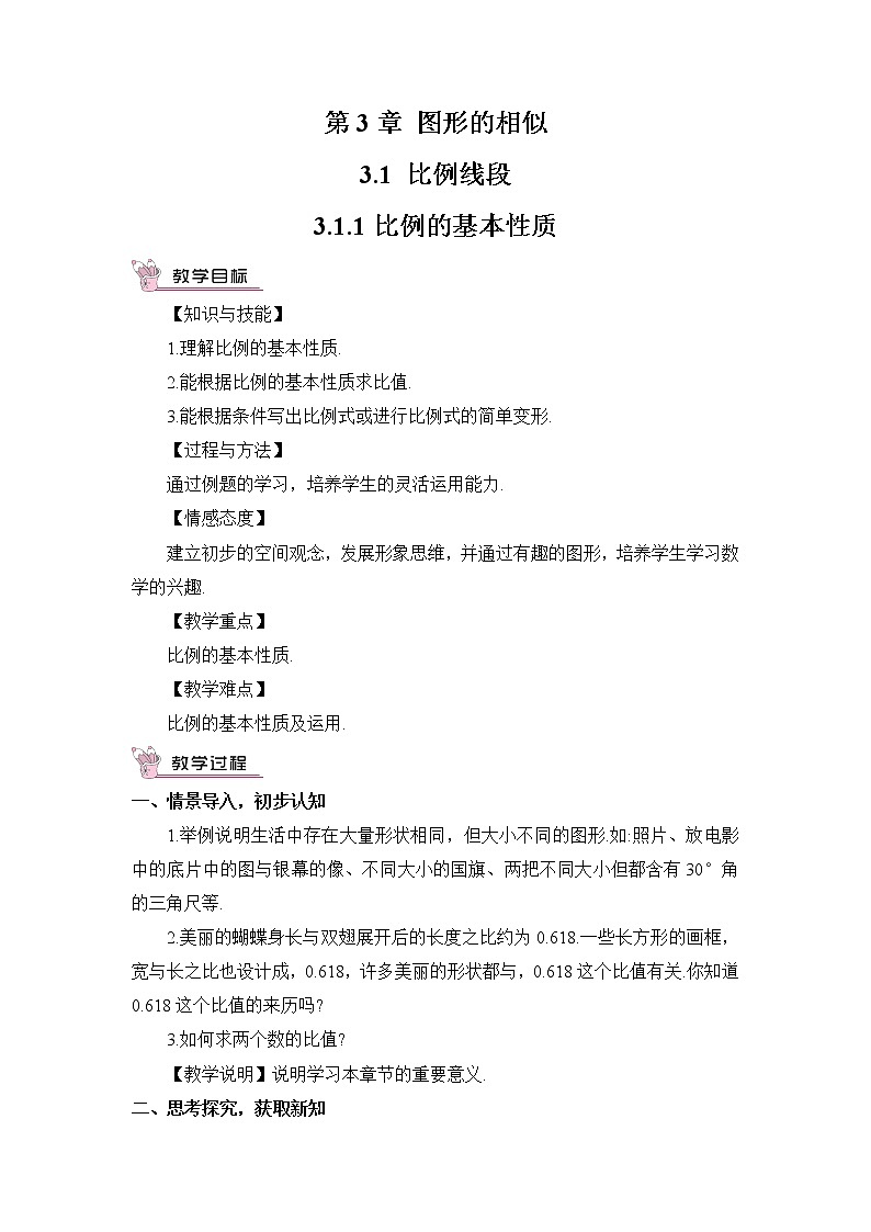 3.1.1 比例的基本性质第1页