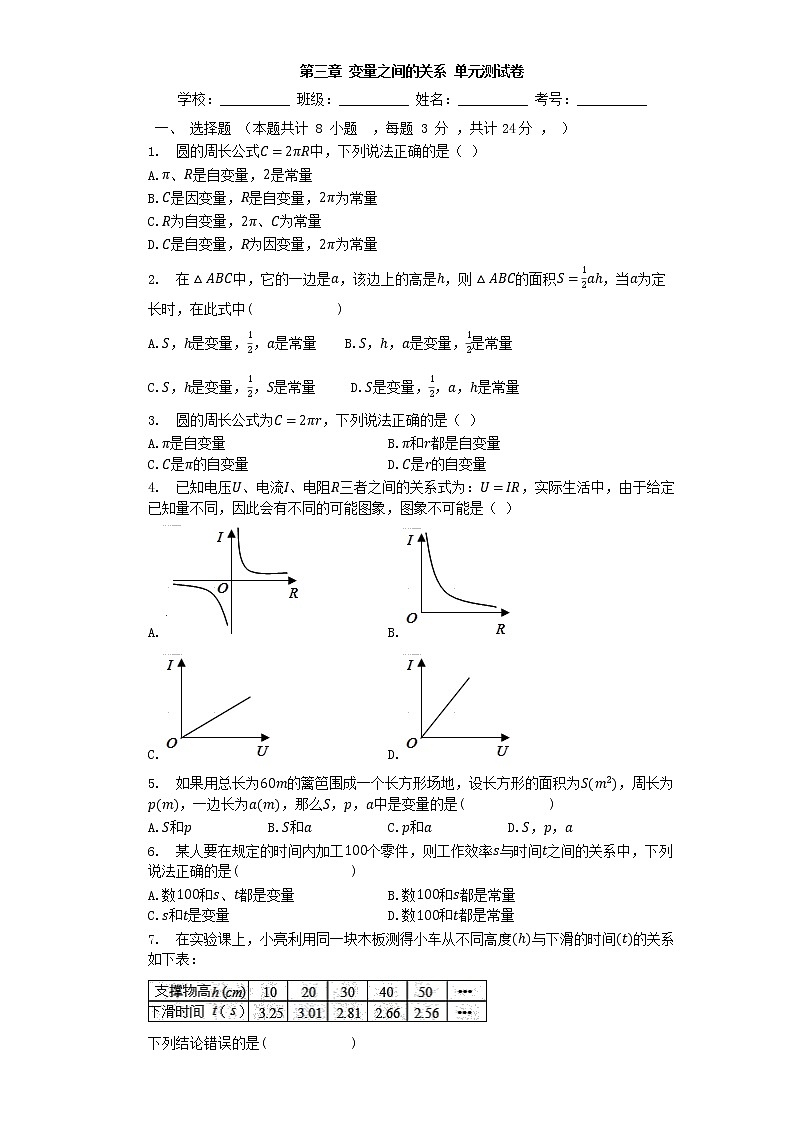 第三章变量之间的关系单元测试卷2021-2022学年北师大版七年级数学下册(word版 无答案)第1页