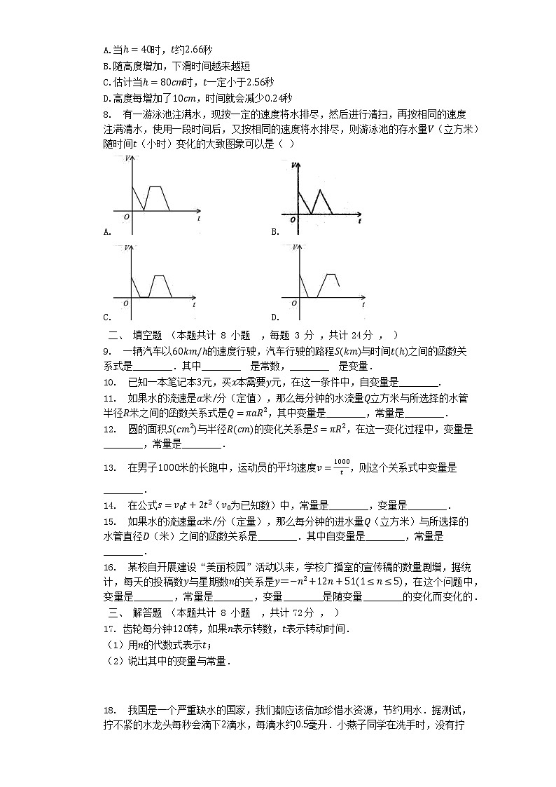 第三章变量之间的关系单元测试卷2021-2022学年北师大版七年级数学下册(word版 无答案)第2页