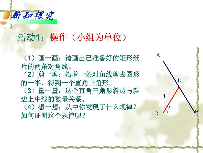 华东师大版数学九年级上册 23.3直角三角形性质(课件)04