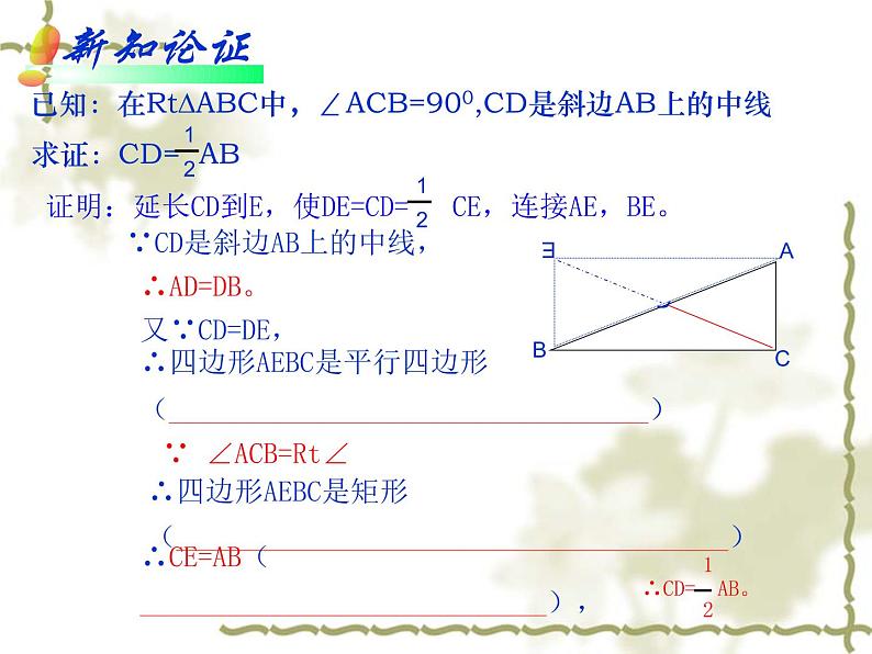华东师大版数学九年级上册 23.3直角三角形性质(课件)05