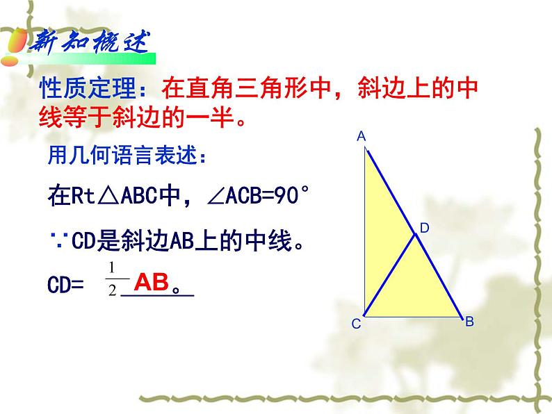 华东师大版数学九年级上册 23.3直角三角形性质(课件)06