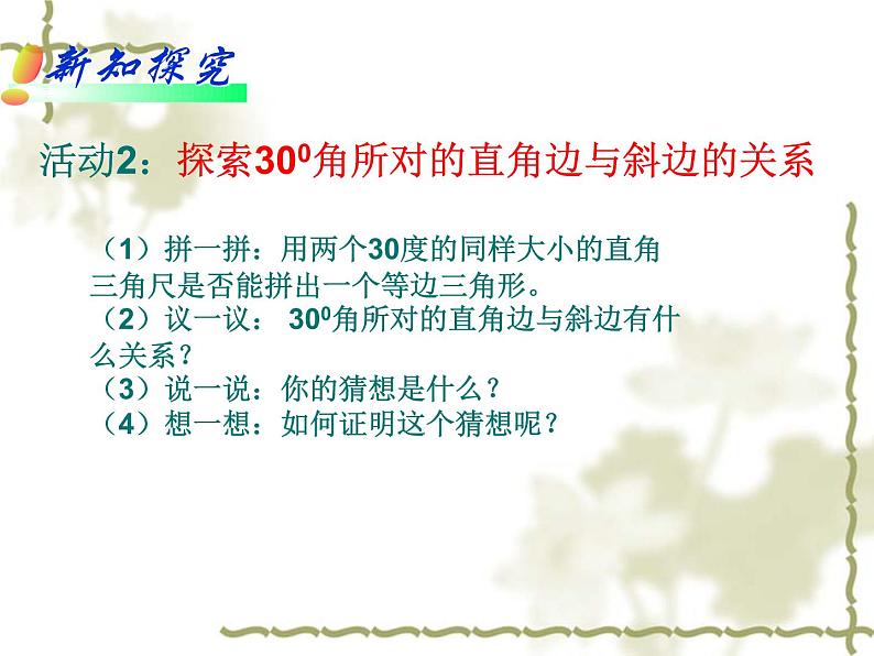 华东师大版数学九年级上册 23.3直角三角形性质(课件)07