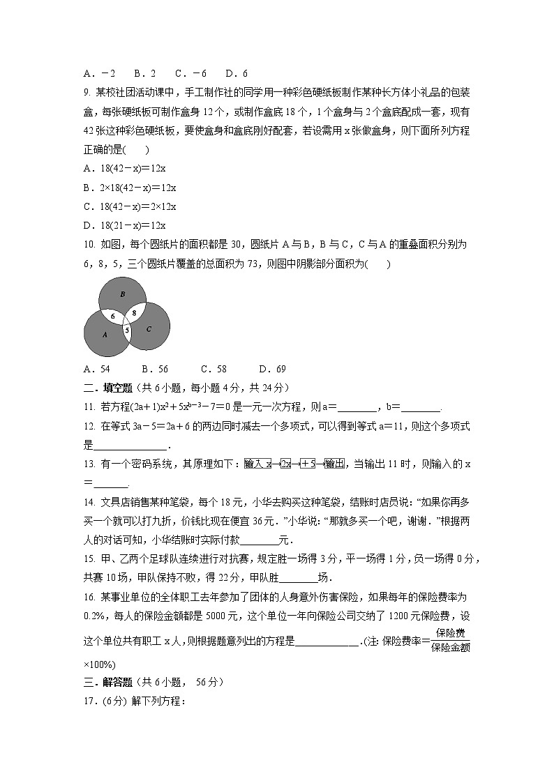 第6章 一元一次方程 单元测试卷 2021-2022学年华东师大版七年级数学下册(word版 含答案) (2)第2页