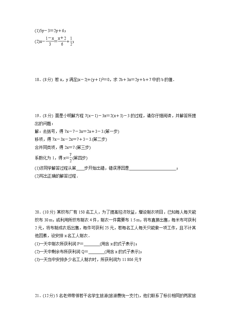 第6章 一元一次方程 单元测试卷 2021-2022学年华东师大版七年级数学下册(word版 含答案) (2)第3页