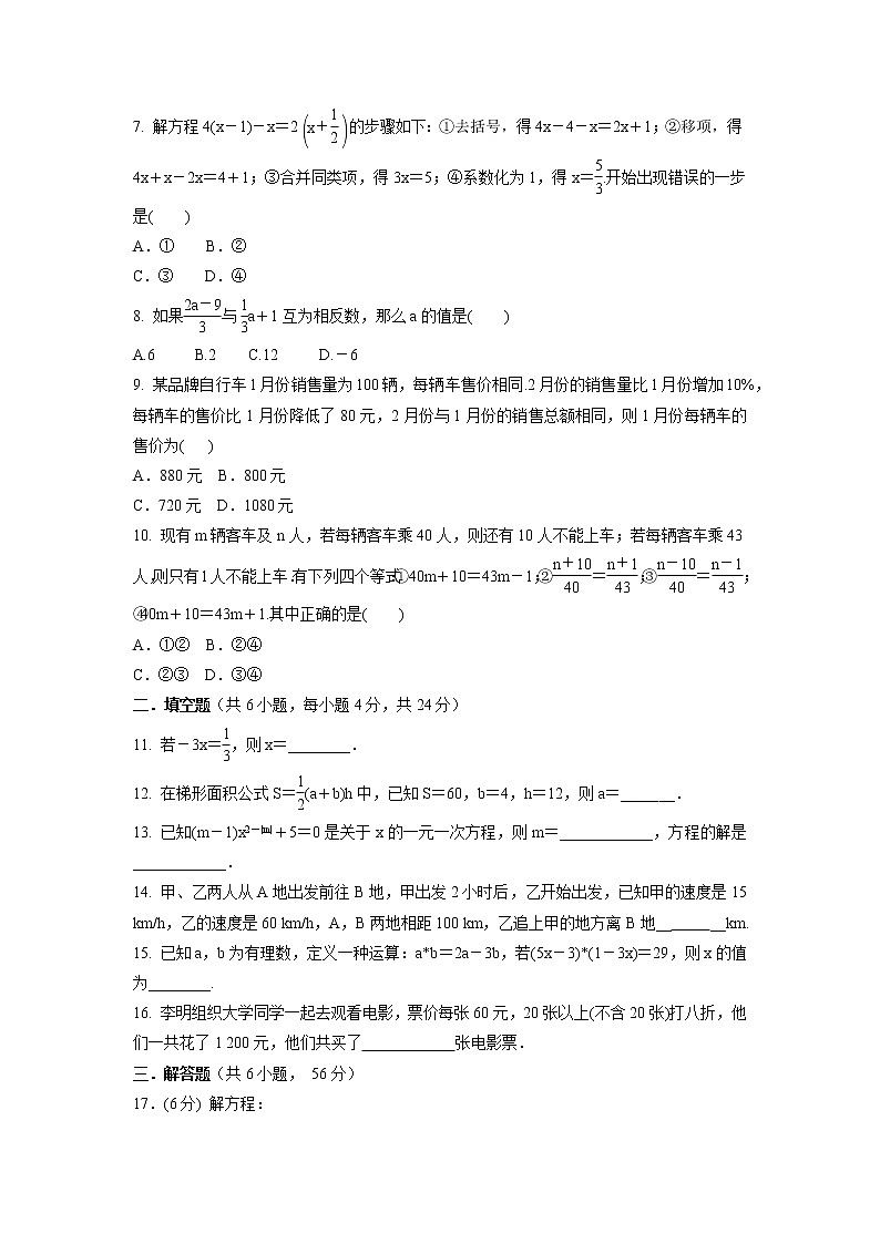 第6章 一元一次方程 单元测试卷 2021-2022学年华东师大版七年级数学下册(word版 含答案)第2页
