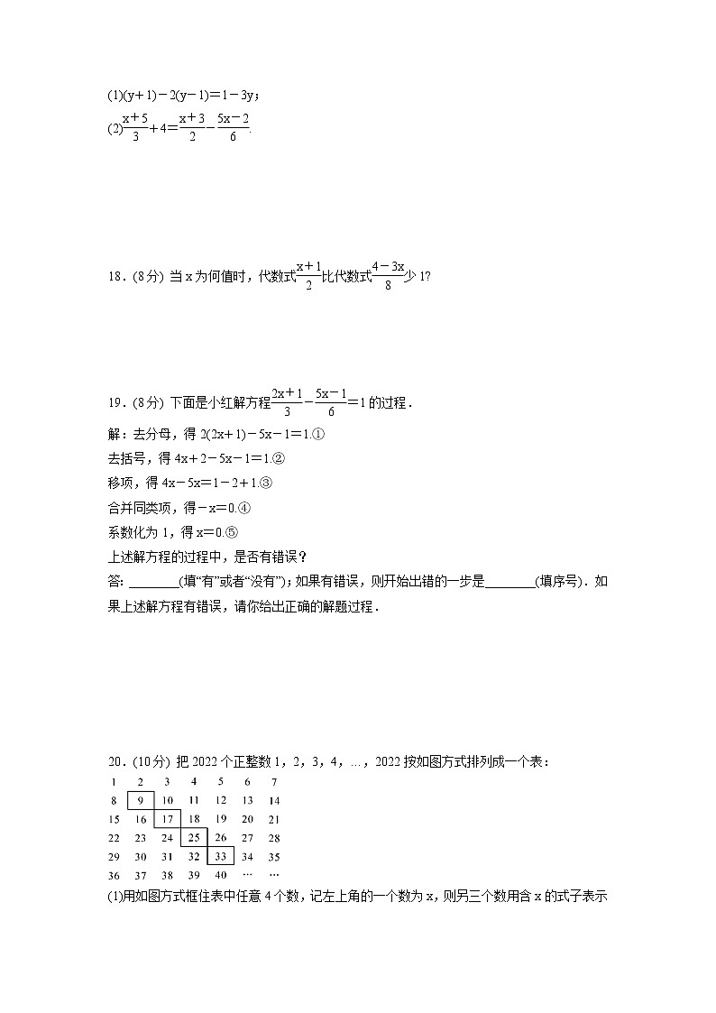 第6章 一元一次方程 单元测试卷 2021-2022学年华东师大版七年级数学下册(word版 含答案)第3页