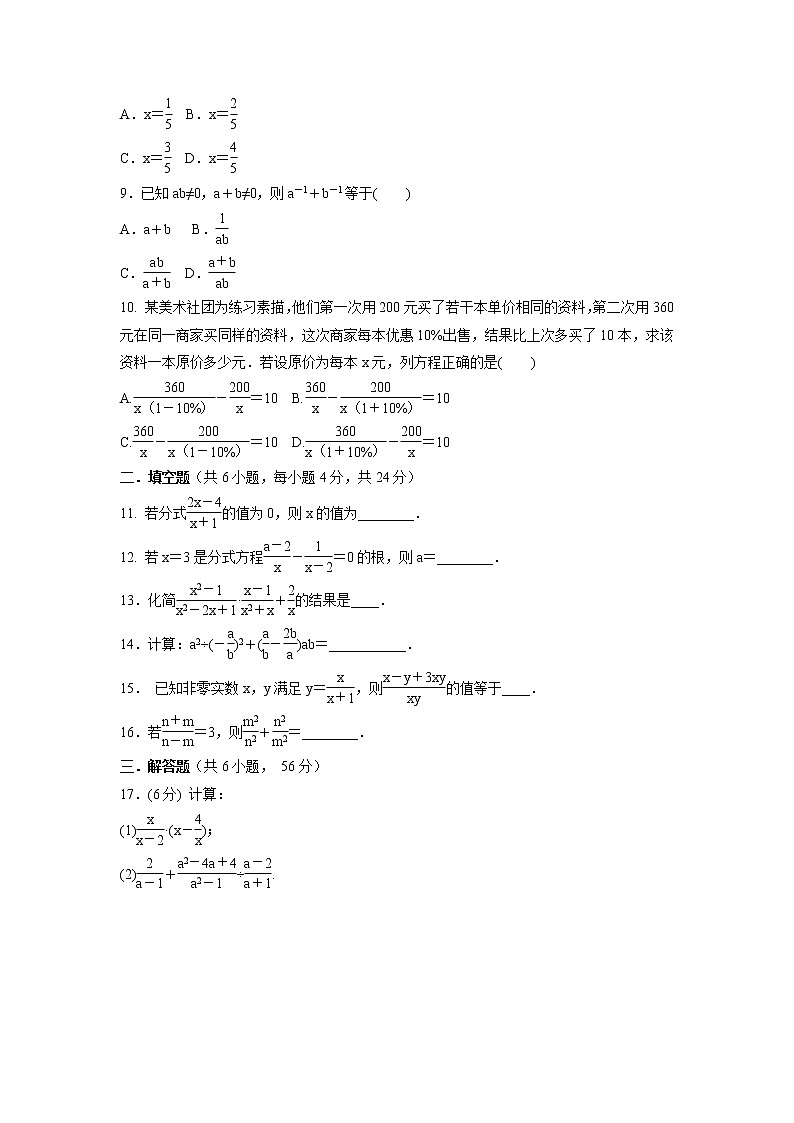 第16章 分式 单元复习训练卷 2021-2022学年华东师大版八年级数学下册(word版 含答案)02