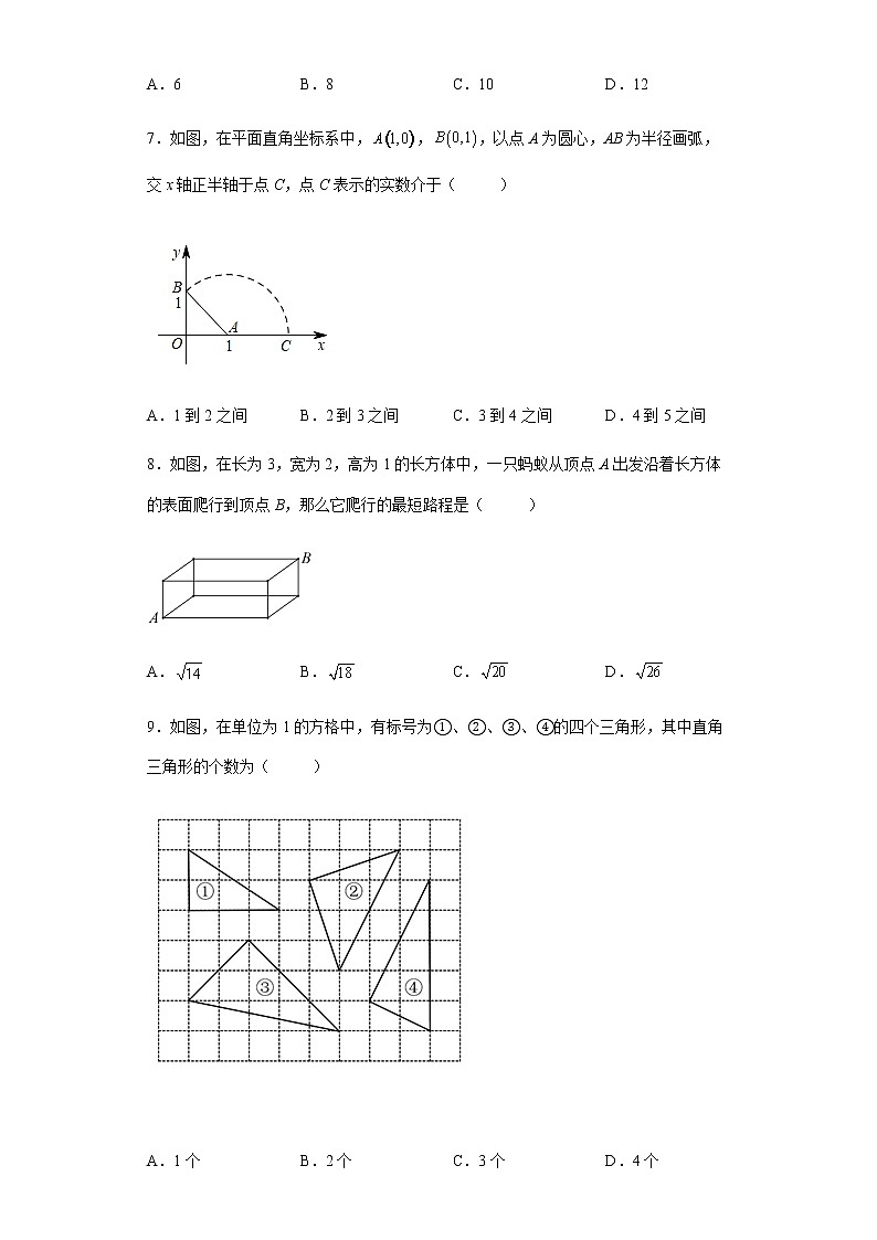 第十七章 勾股定理单元检测 2021-2022学年人教版八年级数学下册(word版 含答案)02