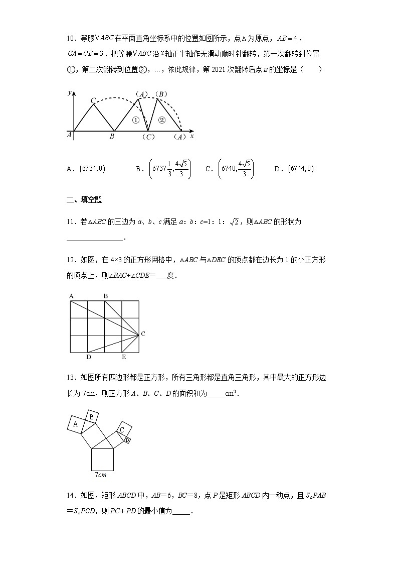 第十七章 勾股定理单元检测 2021-2022学年人教版八年级数学下册(word版 含答案)03