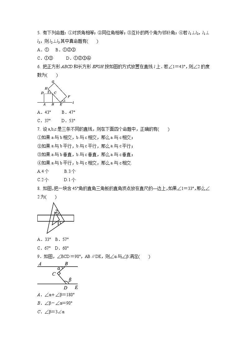 第五章 相交线与平行线 单元测试训练卷 2021-2022学年人教版七年级数学下册(word版 含答案)第2页