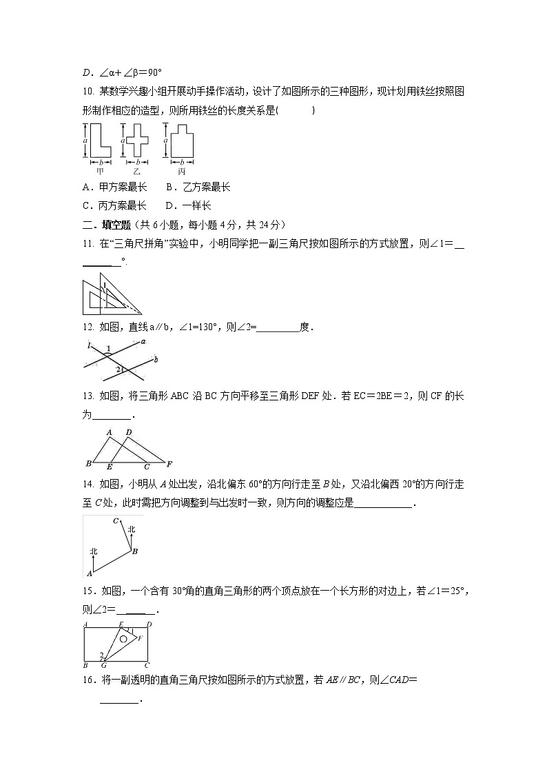 第五章 相交线与平行线 单元测试训练卷 2021-2022学年人教版七年级数学下册(word版 含答案)第3页
