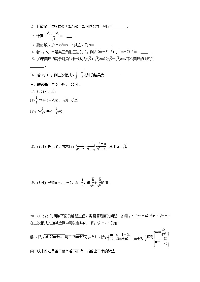 第十六章 二次根式 单元测试训练卷 2021-2022学年人教版八年级数学下册(word版 含答案)02