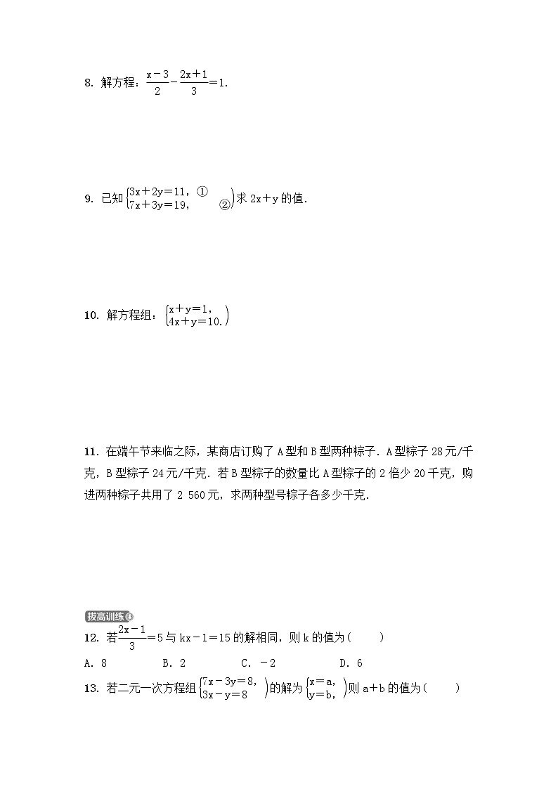 (通用版)中考数学一轮复习2.1《一次方程(组)及其应用 优选训练题 (含答案)第2页