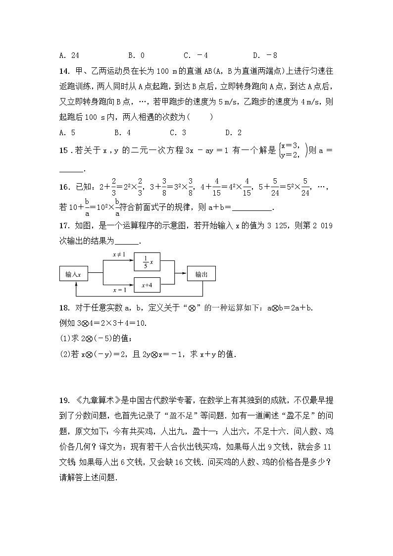 (通用版)中考数学一轮复习2.1《一次方程(组)及其应用 优选训练题 (含答案)第3页