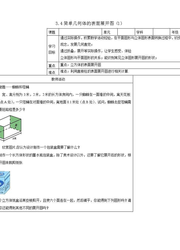 3.4 简单几何体的表面展开图 (1) 教案第1页