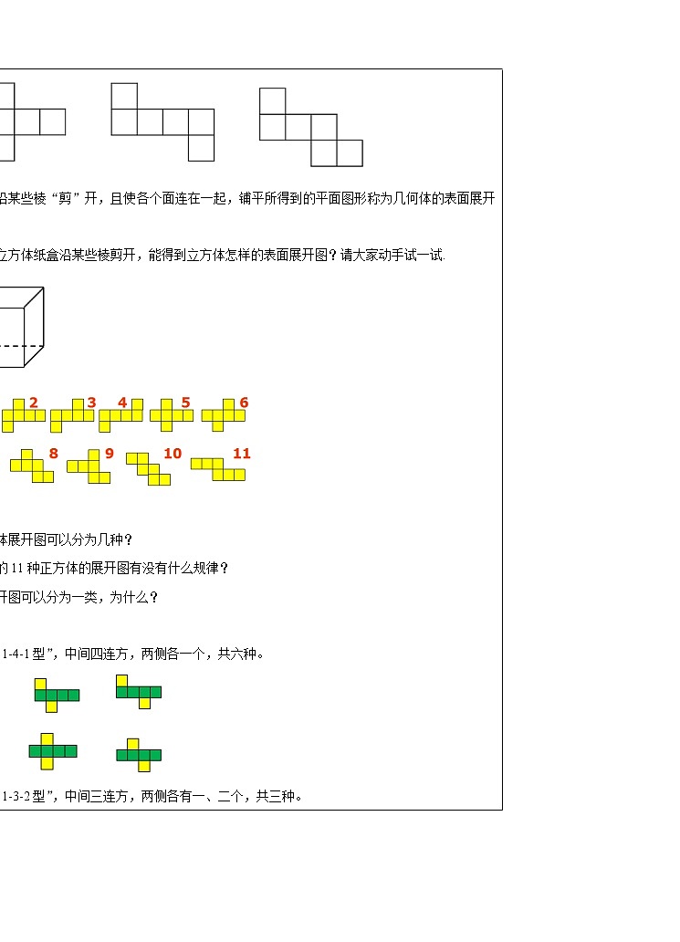 3.4 简单几何体的表面展开图 (1) 教案第2页