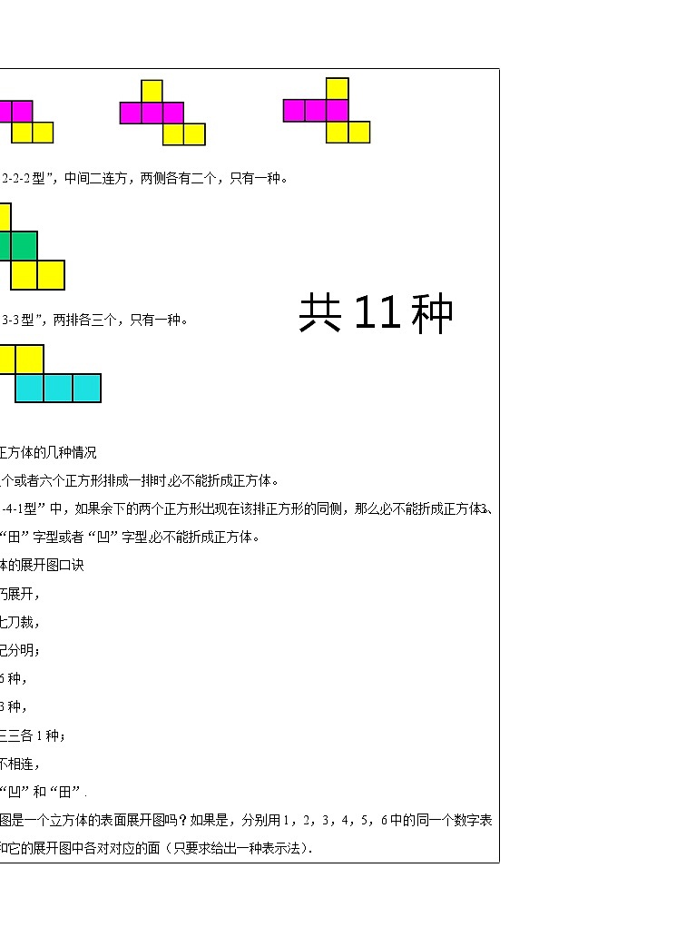 3.4 简单几何体的表面展开图 (1) 教案第3页