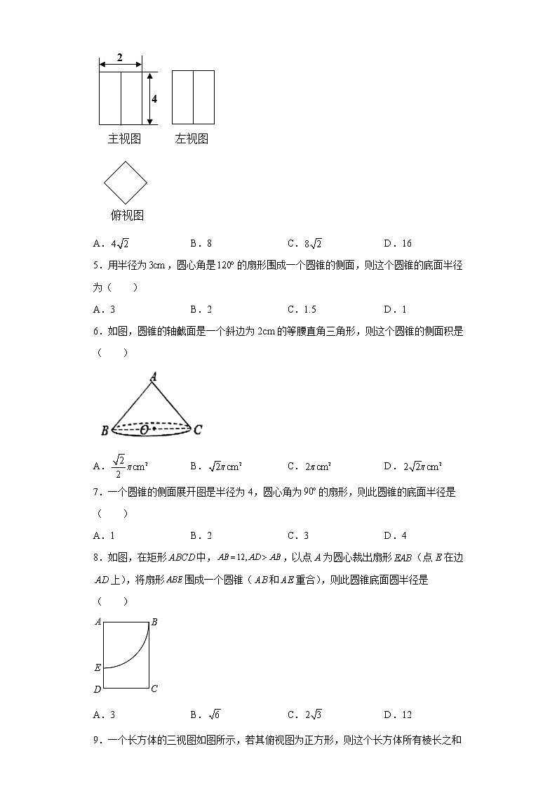 3.4 简单几何体的表面展开图 (1) 练习第2页