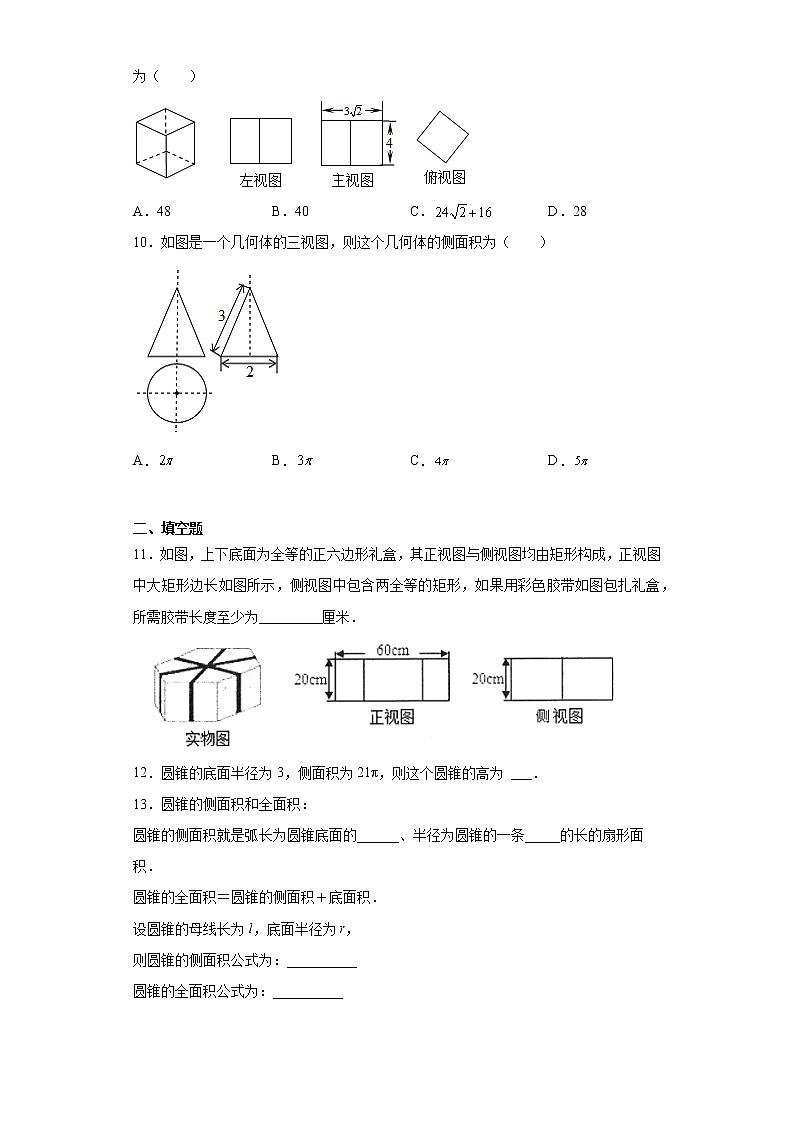 3.4 简单几何体的表面展开图 (1) 练习第3页