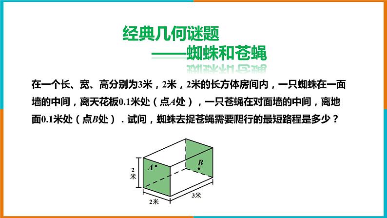 3.4 简单几何体的表面展开图 (1) 课件第2页