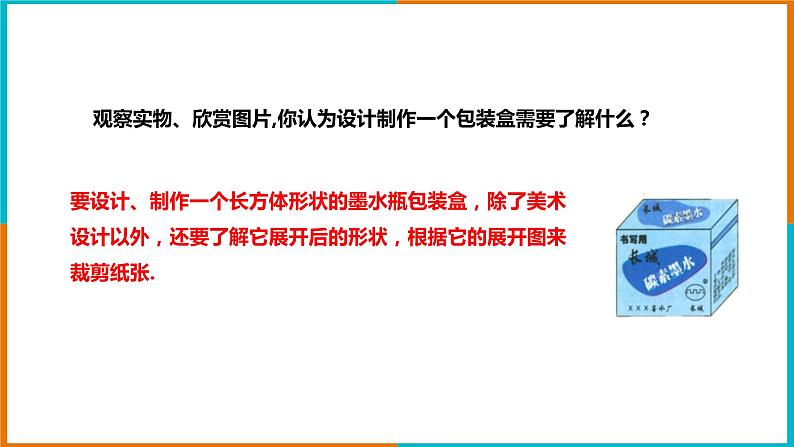 3.4 简单几何体的表面展开图 (1) 课件第3页