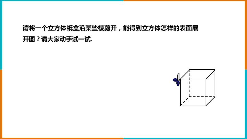 3.4 简单几何体的表面展开图 (1) 课件第5页