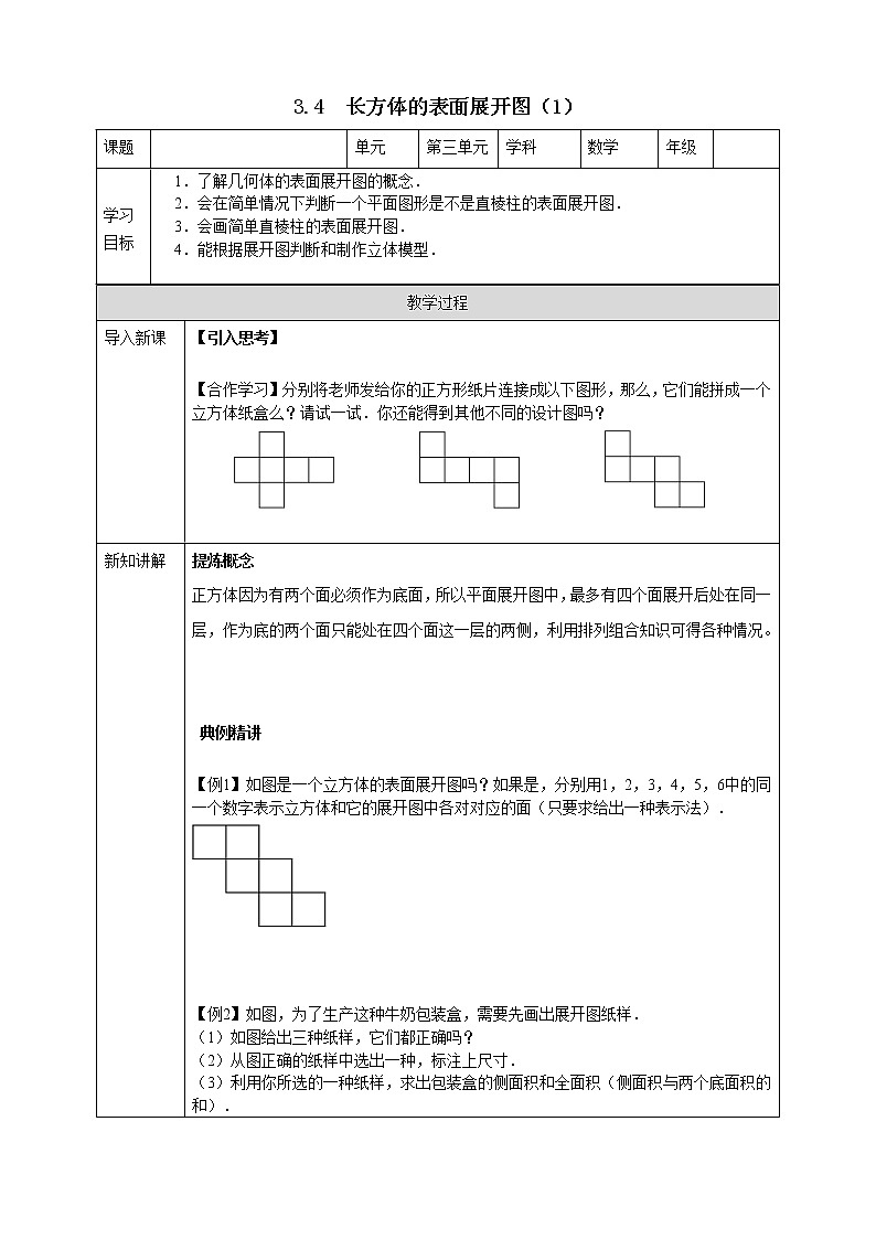 3.4 简单几何体的表面展开图 (1) 学案第1页