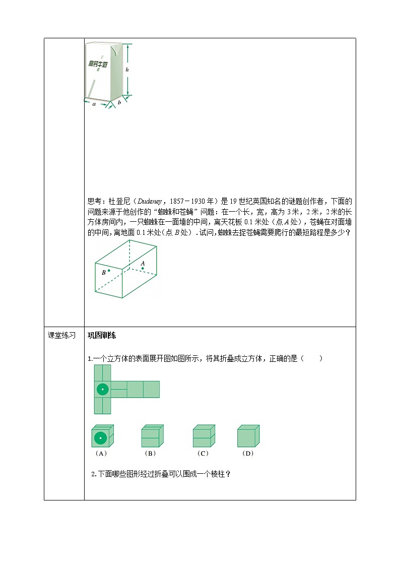 3.4 简单几何体的表面展开图 (1) 学案第2页
