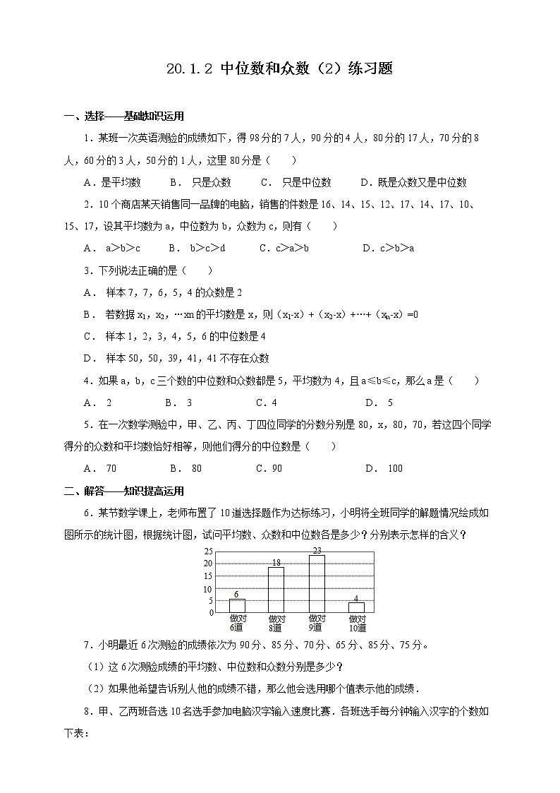 20.1.2 中位数和众数(2) (课件+教案+学案+练习)01