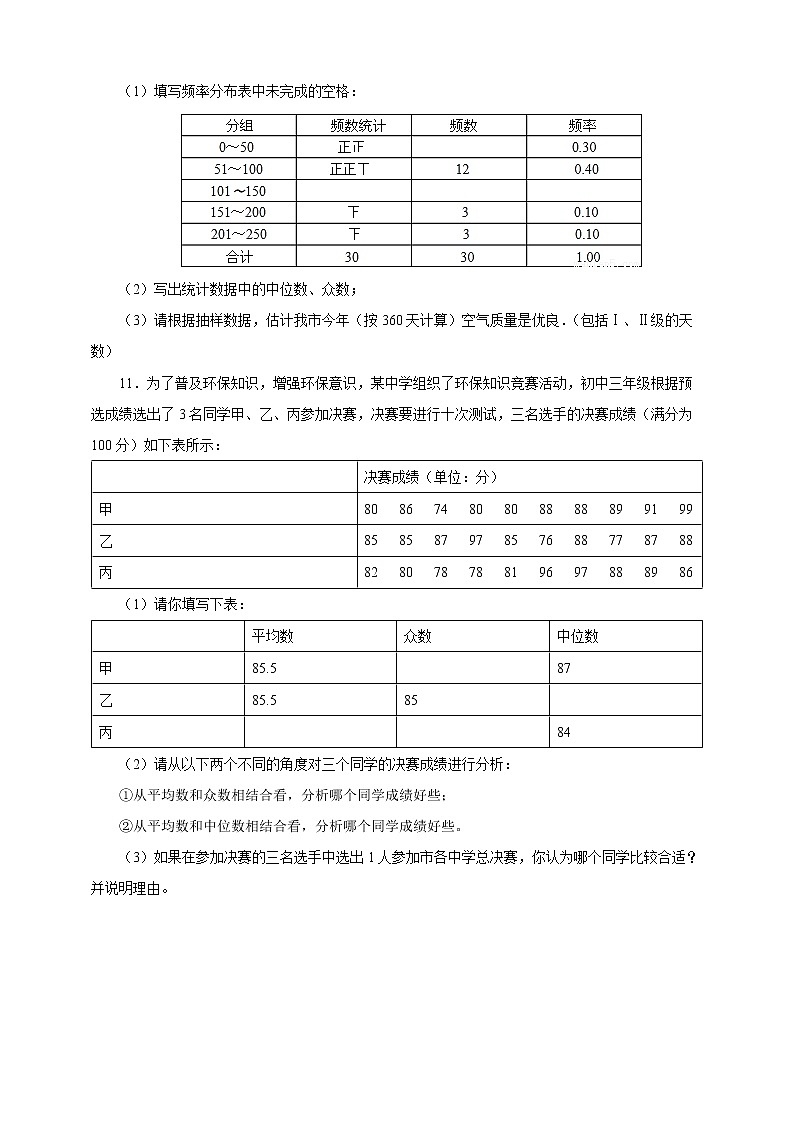 20.1.2 中位数和众数(2) (课件+教案+学案+练习)03