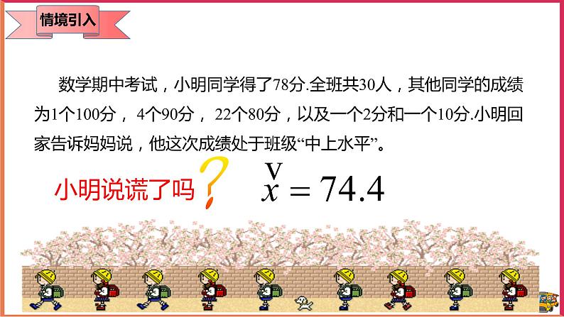 20.1.2 中位数和众数(2) (课件+教案+学案+练习)03